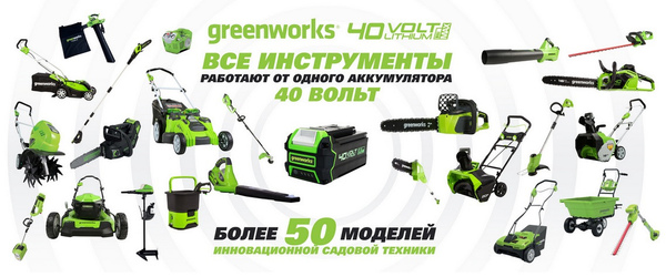 GREENWORKS